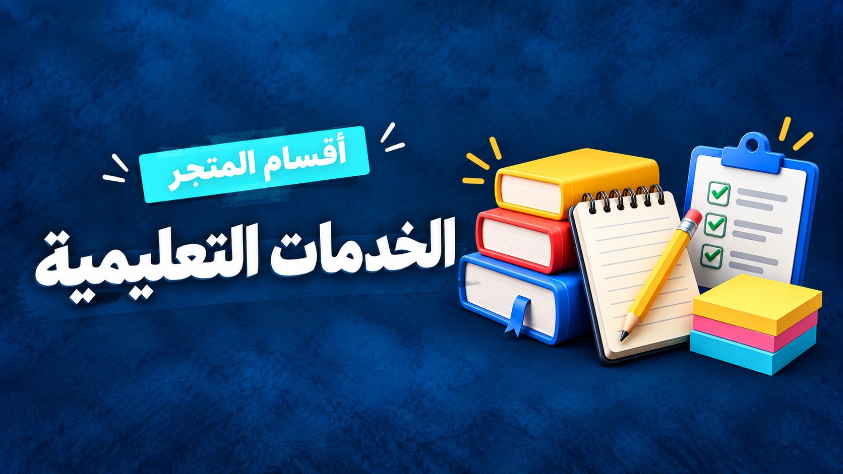شرح الكيمياء العامة للطلاب الجامعيين